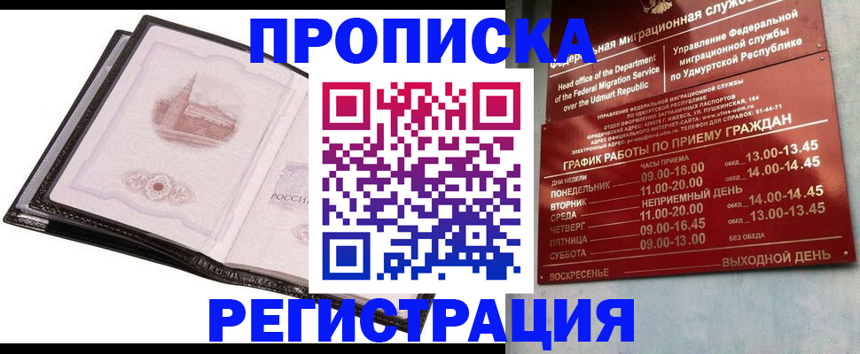 прописка 2025 в Алапаевске