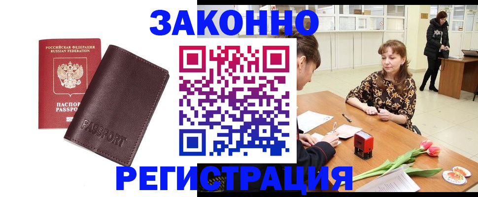прописка для работы в Алапаевске